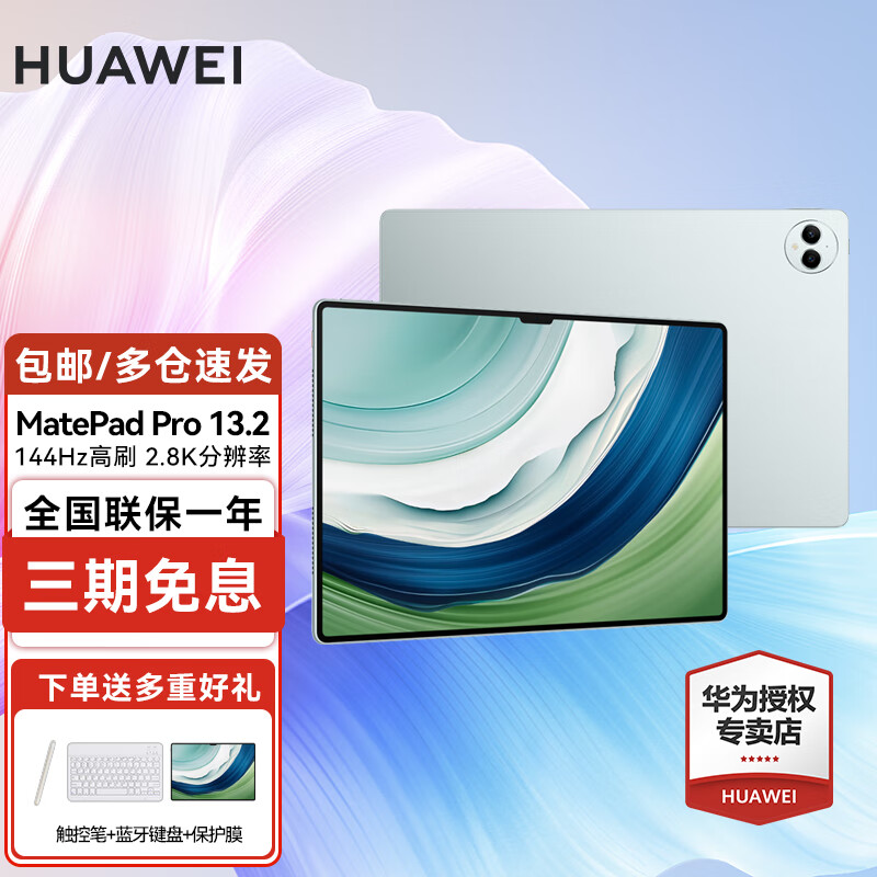 华为（HUAWEI）MatePad Pro 13.2英寸 2023款和Apple11 英寸 iPad Pro区别是在续航能力上吗？区别在功能范围上是否广泛？