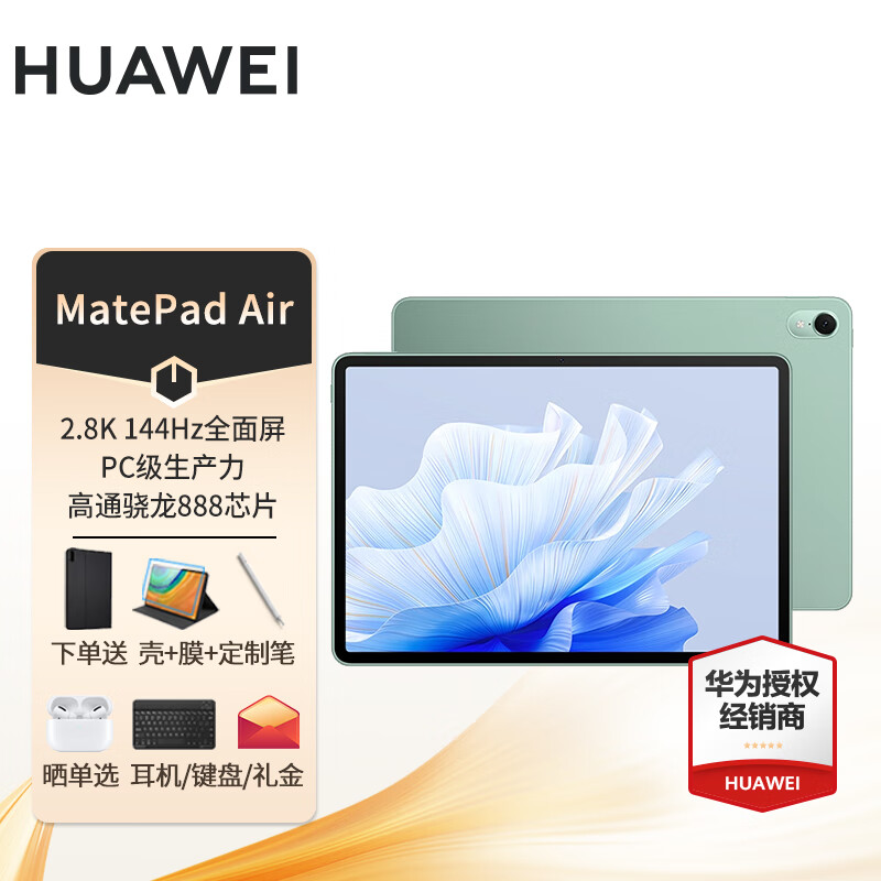 华为（HUAWEI）MatePad Air和盖茨tablePC X35在性价比方面哪个更具优势？教育领域哪种技术更适用？